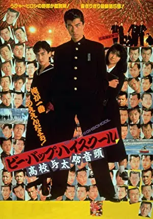 Be-Bop Highschool: Koko Yotaro Ondo