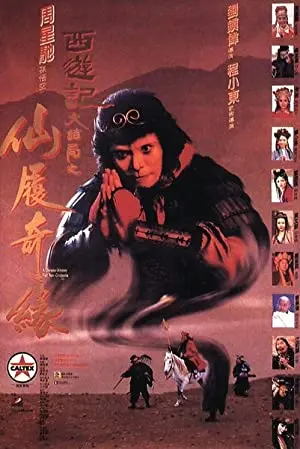 Chinese Odyssey (Part II), A