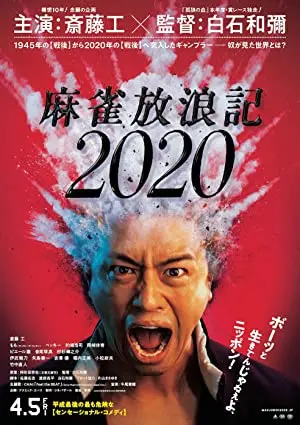 A Gambler's Odyssey 2020