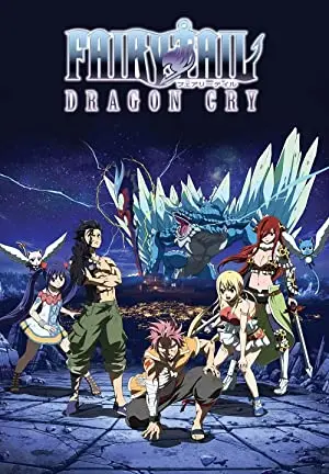 劇場版 フェアリーテイル DRAGON CRY
