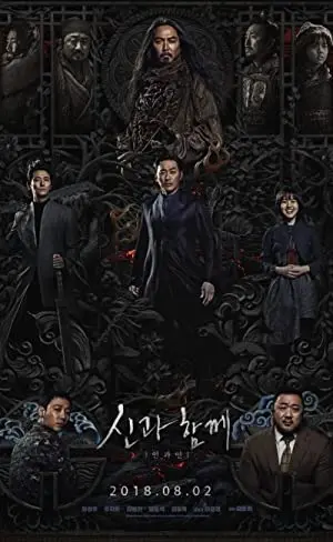 Along with the Gods: The Last 49 Days