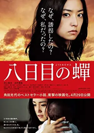 Yokame no semi