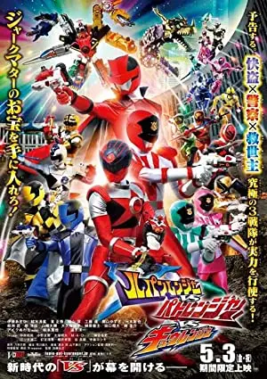 Lupinranger VS Patranger VS Kyuranger