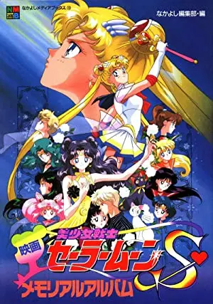 Sailor Moon S: The Movie