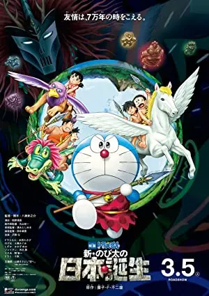 Doraemon the Movie: Nobita's Treasure Island