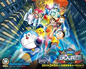 Doraemon: Nobita's Chronicle of the Moon Exploration