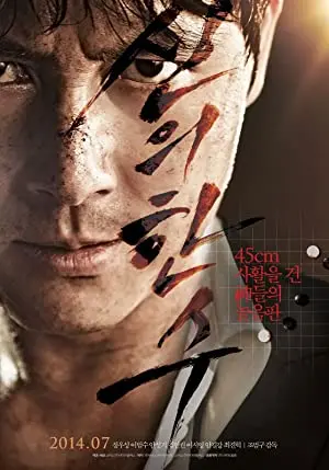Sin-ui Hansu