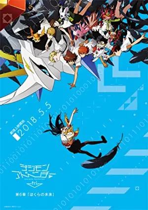 Digimon Adventure Tri. Chapter 6 'Our Future'
