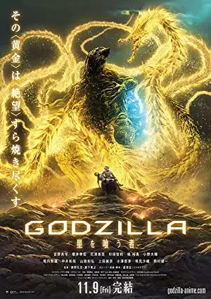 GODZILLA The Planet Eater