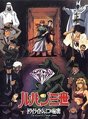 Lupin the 3rd: The Secret of Twilight Gemini