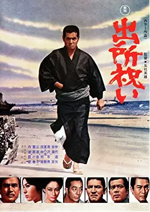 Shussho iwai