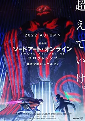 Sword Art Online the Movie: Progressive - Scherzo of Deep Night