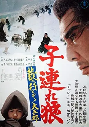 Lone Wolf and Cub: White Heaven in Hell