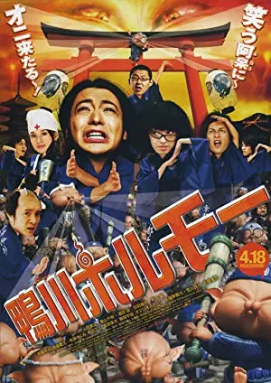 Battle League: Horumo