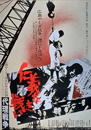 Battles Without Honor and Humanity Dairi Senso