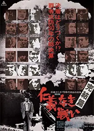 Battles Without Honor and Humanity: Final Episode