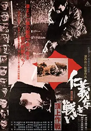 Battles Without Honor and Humanity: Police Tactics