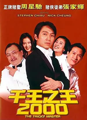 Chin wong ji wong 2000