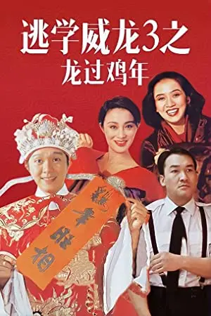 Fight Back to School III