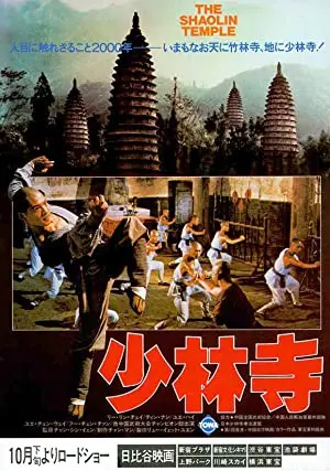 Shaolin Temple