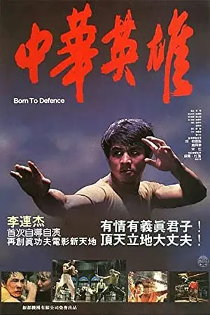 Born to Defense