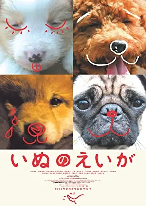 Inu no eiga