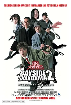 Odoru Daisosasen 2: Bayside Shakedown 2