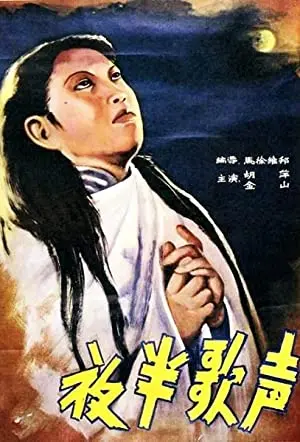 Ye ban ge sheng