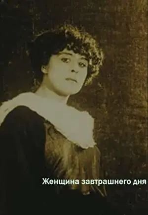 Zhenshchina zavtrashnego dnya