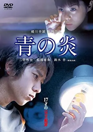 Ao no hono-o