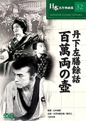 Sazen Tange and the Pot Worth a Million Ryo
