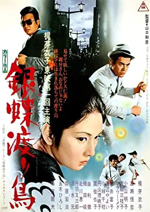 Ginchô wataridori