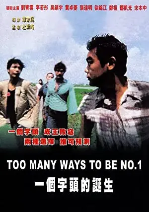Too Many Ways to Be No. 1