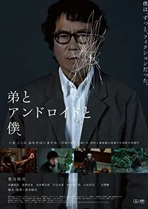 Otôto to Android to Boku