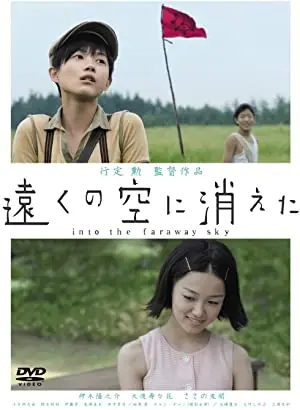 Tôku no sora ni kieta