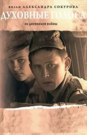 Dukhovnye golosa. Iz dnevnikov voyny. Povestvovanie v pyati chastyakh