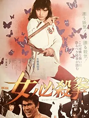 Sister Street Fighter