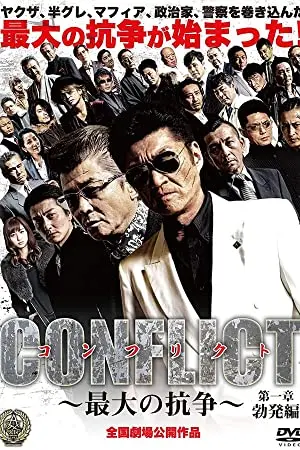 Conflict: Saidai no Kousou I