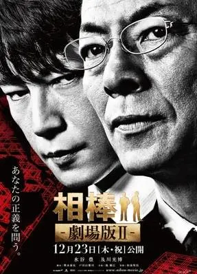Partners: The Movie II