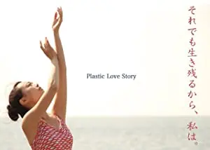 Plastic Love Story