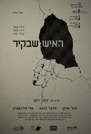 The Man in the Wall