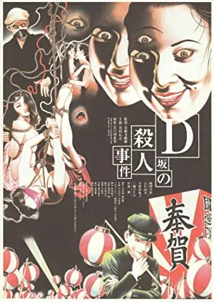 D-Zaka no satsujin jiken