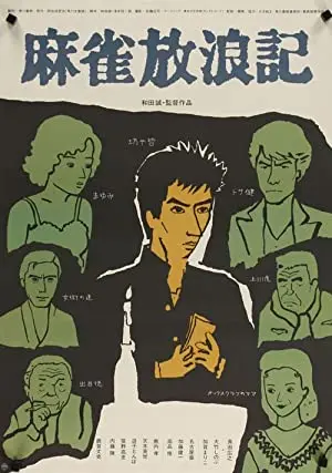 Mahjong Horoki