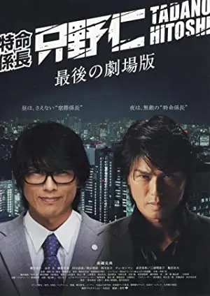 Mr. Tadano's Secret Mission