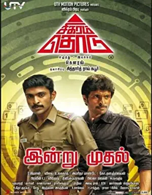 Sigaram Thodu