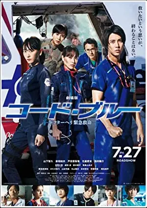 CODE BLUE the Movie