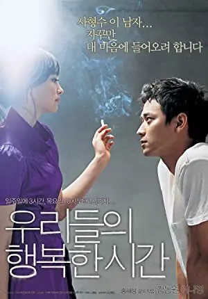 Urideul-ui haengbok-han shigan