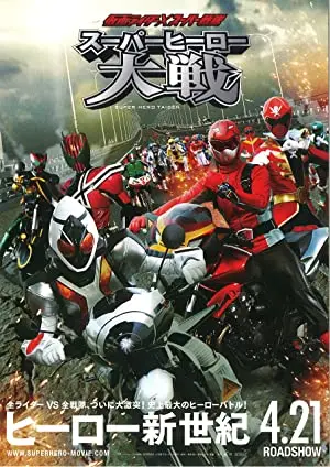 Kamen Rider × Super Sentai Super Hero Taisen