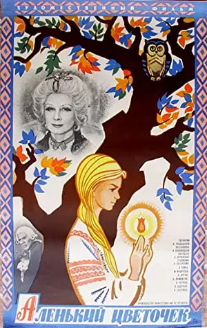 The Scarlet Flower