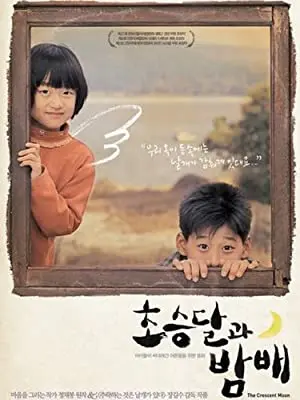 Choseung-dal-gwa bam-bae